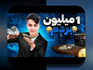 راهنمای جامع شرط بندی فوتبال هات بت: هر آنچه باید درباره سایت شرط بندی معتبر بدانید